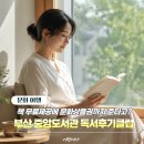 중앙도서관 | 부산 중앙도서관 독서후기클럽 모집｜책 무료 받고 상품권까지?