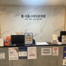 서울스마트본의원 이미지