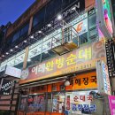 이레순대 이미지