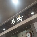 본죽 부산대학병원점 이미지