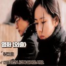 우리선약국 | 영화 외출 리뷰 줄거리 결말 선을 잠깐 나갔다 들어온 사랑 명대사