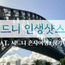 시드니약국 이미지