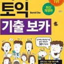 930 | 2/28 토익 930점 후기(+공부법&amp;고사장 후기)