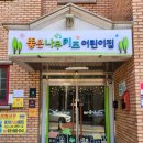 좋은나무kids어린이집