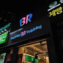 [강원/춘천] 남춘천역 배라! 배스킨라빈스 춘천온의점 쿼터 포장 후기