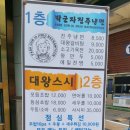 박군자진주냉면 이미지