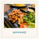 비비큐 | 알마리조트 모벤픽 식당 깜란 맛집 나트랑 깜란 대표 식당 쏘아이비비큐 후기