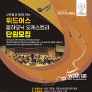 위드어스