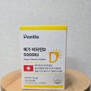 메가비타민 | 임신 초기 영양제 추천 2탄! 판티오 메가 비타민D 5000IU 내돈내산 후기❤️