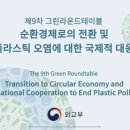 그린라운드