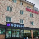 풍물옹심이칼국수 이미지