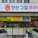 안산그집쭈꾸미(이동점) 이미지