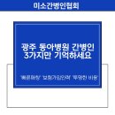 동아병원 이미지