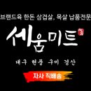세움유통