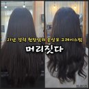 머리짓다 | 창원 내동 미용실 머리짓다 | 그레이스펌, 손상모셋팅펌 잘하는 곳