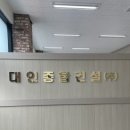 대인종합건설(주) 이미지