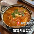 별미밥상 | 울산 태화동 맛집 가자미찌개 별미 부모님 식사하기 좋은 밀양시골밥상