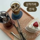 4246 | 강원도 삼척 - 삼척 디저트 ,분위기, 커피 맛집 카페 '한재' 후기