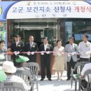 고군보건지소 이미지