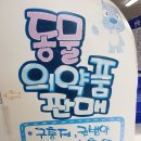 조은동물약국 이미지