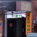 영산식당 이미지