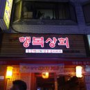 행복상회 이미지