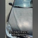 양산썬팅블랙박스가드존