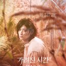 성민보육원 | 🎥영화 가려진 시간 줄거리 결말 정보