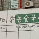 채미숙논술국어장기동학원