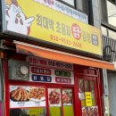최대박 닭강정