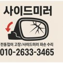 케이제이모터스 - 마포구 백범로 52 | "K5 사이드미러 수리" 드륵드륵 소음만 나는 고장 부분 수리로 해결한 후기