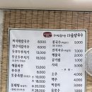다올칼국수 이미지