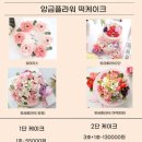 별빛담아 - 남구 안지랑로5길 10-1 | 별빛담아 평택점 상견례 떡 선물 후기