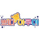 아쿠아수족관 이미지