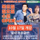 [수원 살사/바차타] 살사 초중급반 (2024년 10월17일 시작, 목요일 강습생 모집 중) 이미지