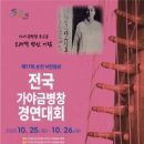 제17회 순천 낙안읍성 전국 가야금병창경연대회 이미지