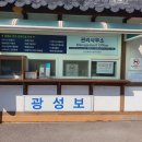 광성보 관리사무소 이미지