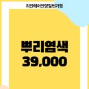 일번가미용실 이미지