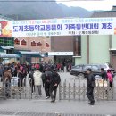 도계초등학교 이미지