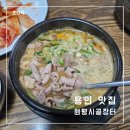 시골장터 | [용인 맛집] 해장하러 가기 좋은 순대 국밥 맛집 원평 시골장터 방문 후기