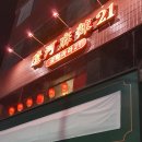 요하마라21 이미지