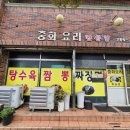 모산봉 | 제주도 구좌읍 현지단골들이 주를 이루는 김녕 짬뽕 맛집, "모산봉"
