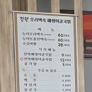 장원오리백숙 매생이국밥 이미지