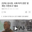 드디어 시작된 문재인 대통령을 향한 사정 정국.. 이미지