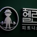 헬린 구로구청점 이미지