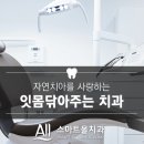 서울의료복지사회적협동조합우리네치과 이미지