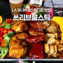 해리넷 | LA 유니버셜스튜디오 맛집 쓰리 브룸스틱 Three Broomsticks | 해리포터 음식점