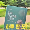 SelFit(셀핏) | 셀핏 칼슘마그네슘 크런치 특가 9900원 오픈(6월16일까지)