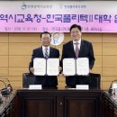 한국폴리텍Ⅱ대학