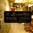 진미갈비 - 통영시 도남로 137 | 진미갈비